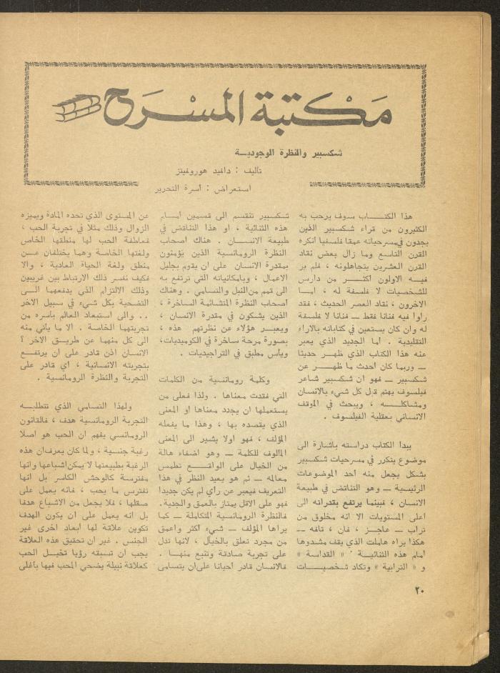 The 1st Issue of al-Masrah Magazine, December 1975