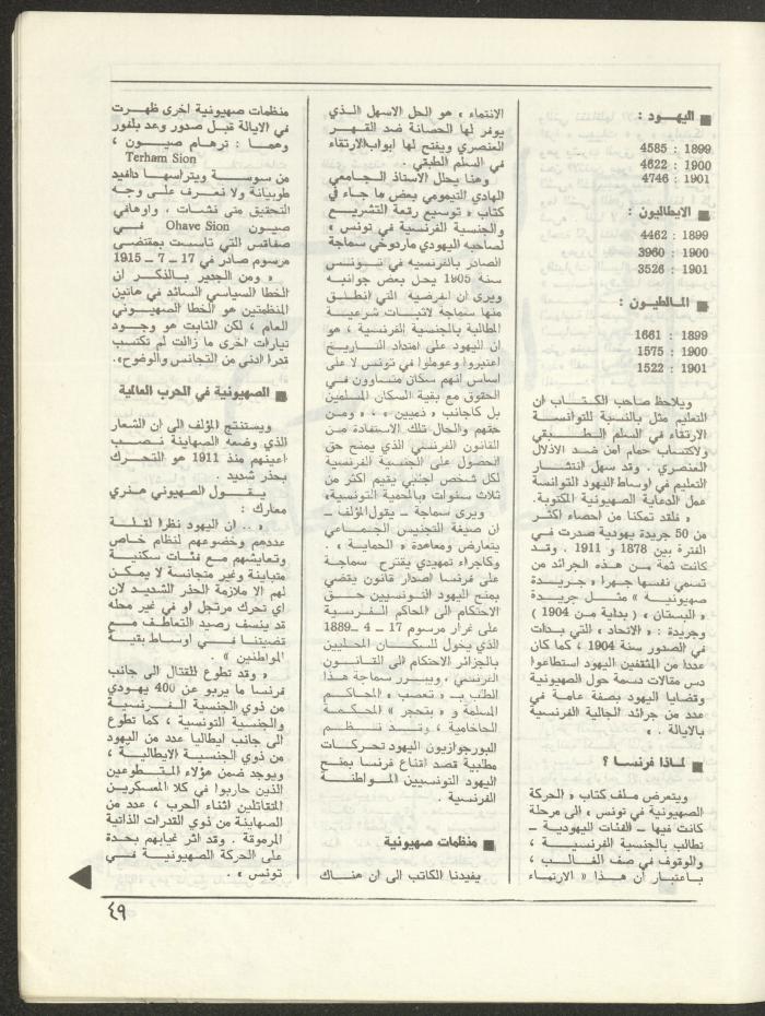 Issue 5 and 6 of al-Bayader Magazine, 1979