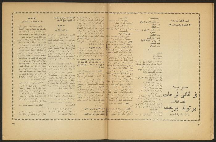 The 1st Issue of al-Masrah Magazine, December 1975