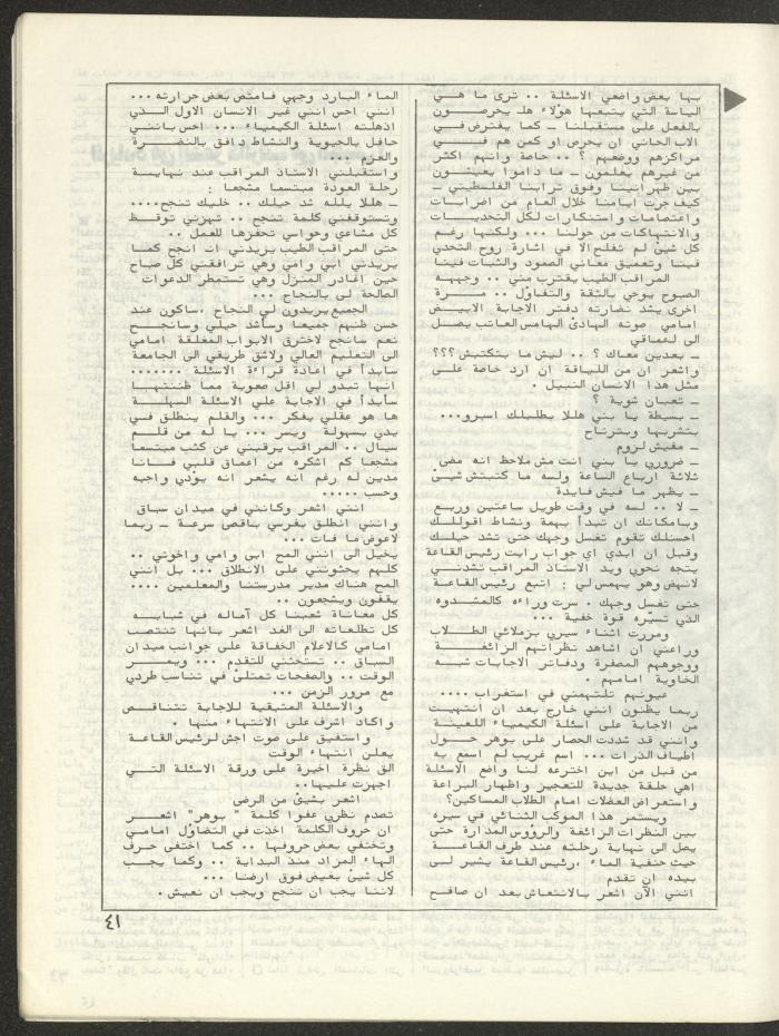 Issue 5 and 6 of al-Bayader Magazine, 1979