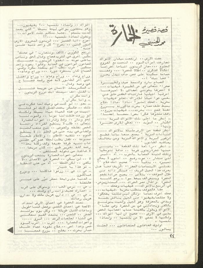 Issue 5 and 6 of al-Bayader Magazine, 1979