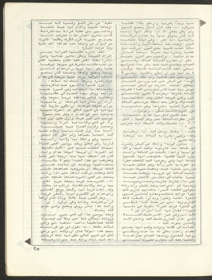 Issue 5 and 6 of al-Bayader Magazine, 1979
