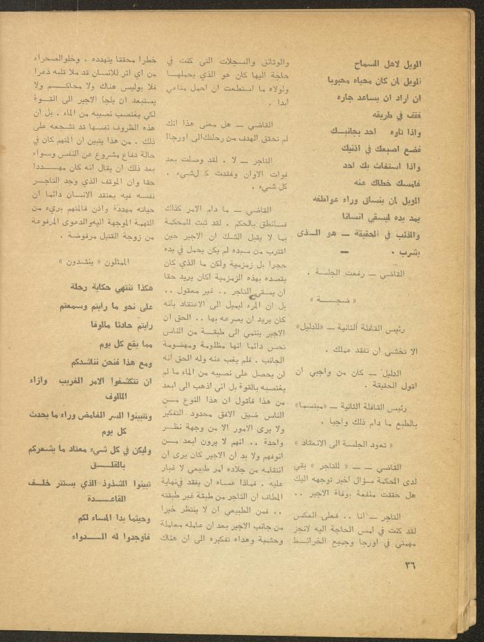 The 1st Issue of al-Masrah Magazine, December 1975