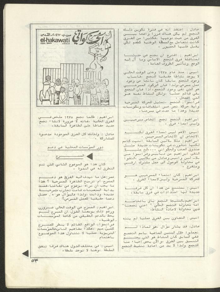 Issue 5 and 6 of al-Bayader Magazine, 1979