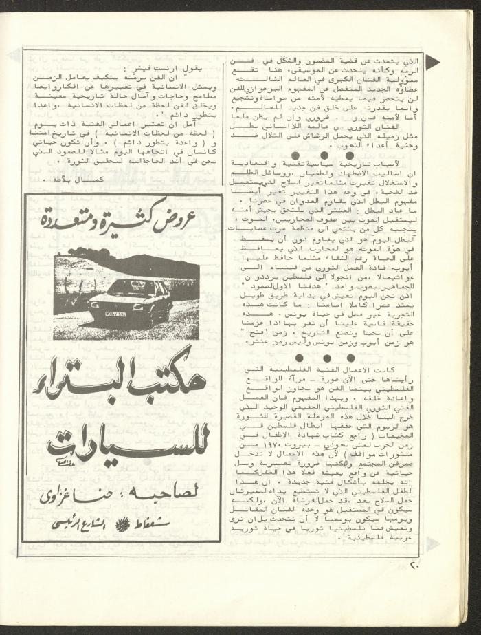 Issue 5 and 6 of al-Bayader Magazine, 1979