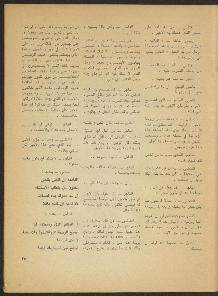The 1st Issue of al-Masrah Magazine, December 1975