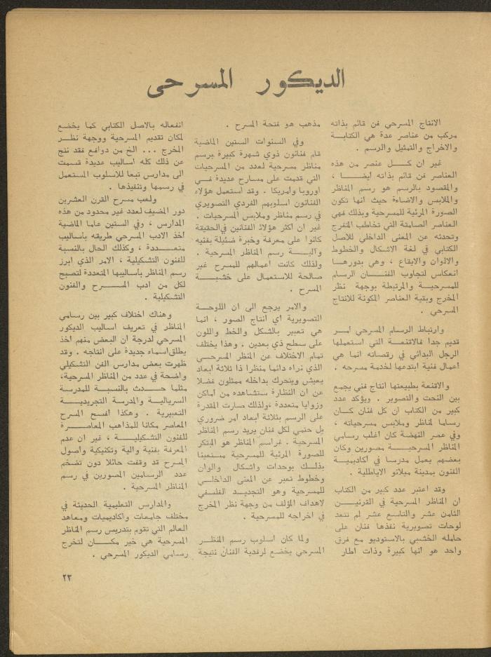 The 1st Issue of al-Masrah Magazine, December 1975