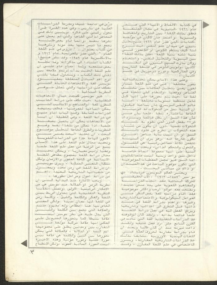 Issue 5 and 6 of al-Bayader Magazine, 1979
