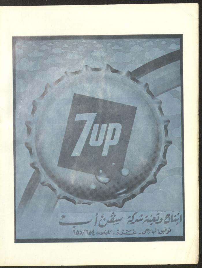 Issue 5 and 6 of al-Bayader Magazine, 1979