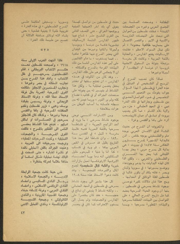 The 1st Issue of al-Masrah Magazine, December 1975