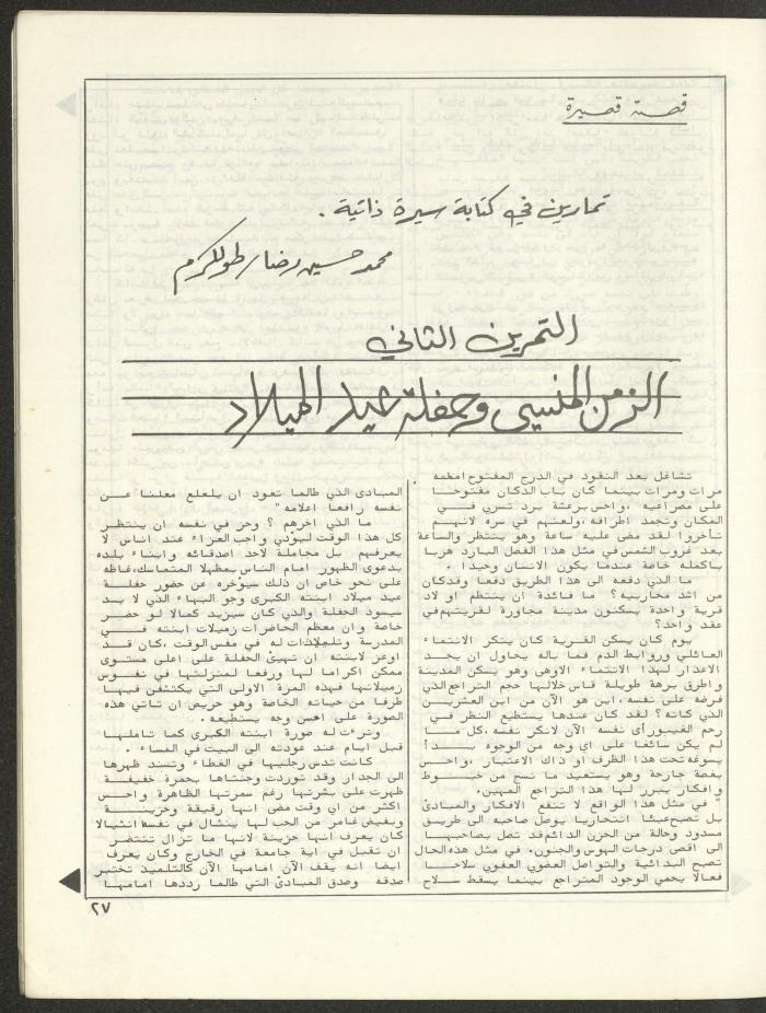 Issue 5 and 6 of al-Bayader Magazine, 1979