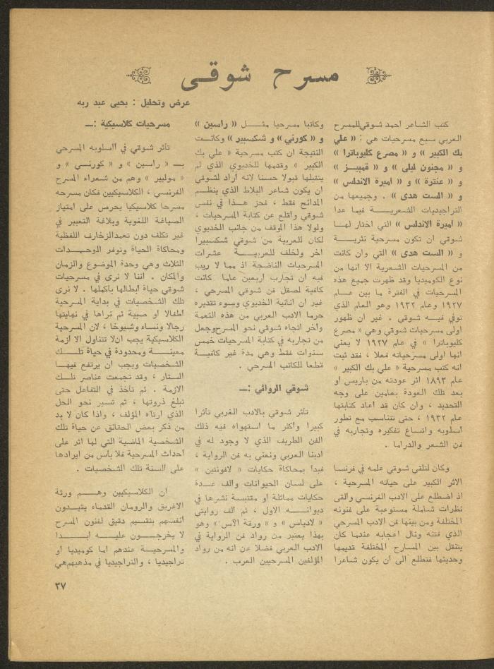 The 1st Issue of al-Masrah Magazine, December 1975
