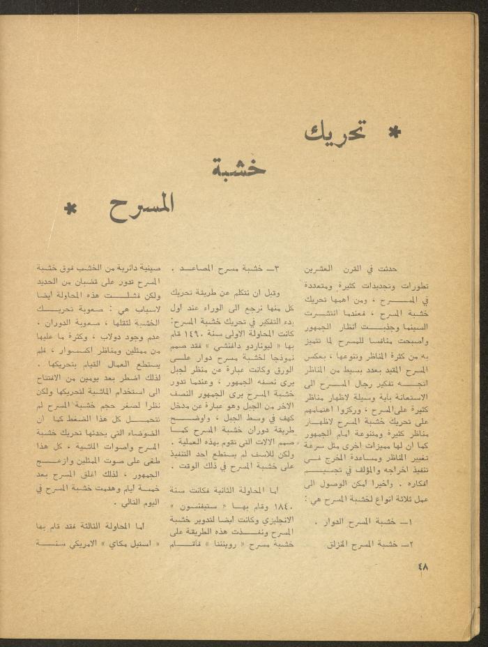 The 1st Issue of al-Masrah Magazine, December 1975