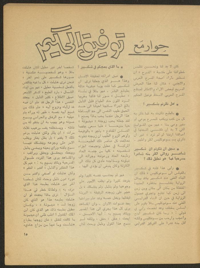 The 1st Issue of al-Masrah Magazine, December 1975