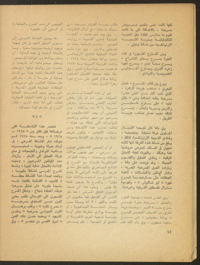 The 1st Issue of al-Masrah Magazine, December 1975