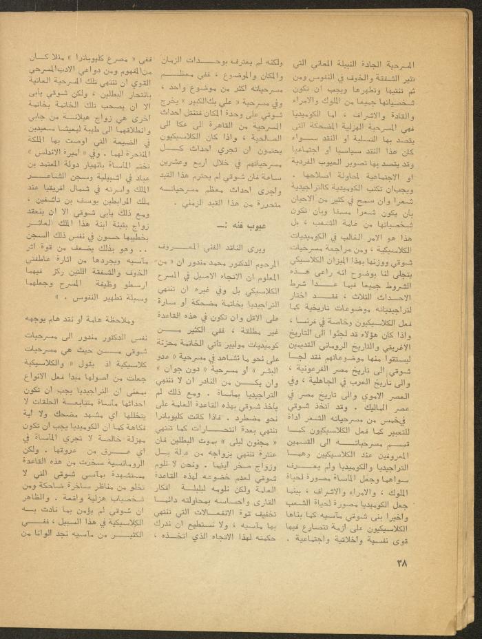 The 1st Issue of al-Masrah Magazine, December 1975