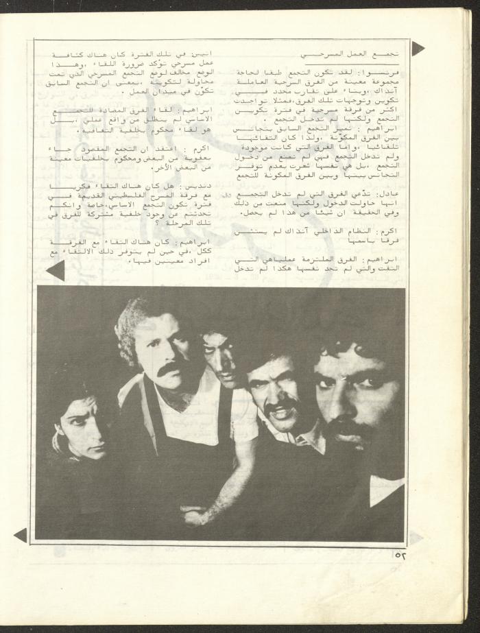 Issue 5 and 6 of al-Bayader Magazine, 1979