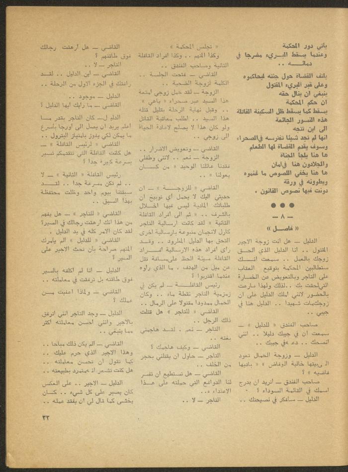 The 1st Issue of al-Masrah Magazine, December 1975