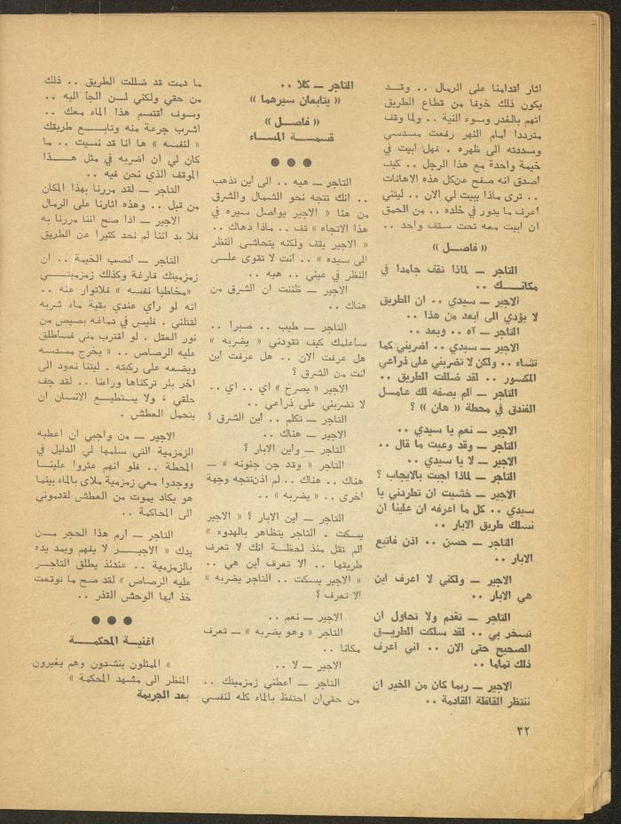 The 1st Issue of al-Masrah Magazine, December 1975