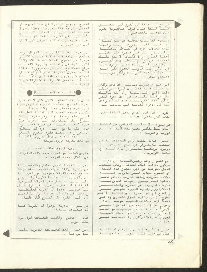 Issue 5 and 6 of al-Bayader Magazine, 1979