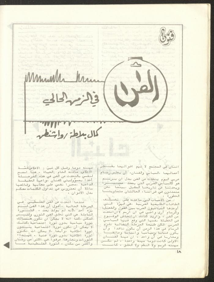Issue 5 and 6 of al-Bayader Magazine, 1979