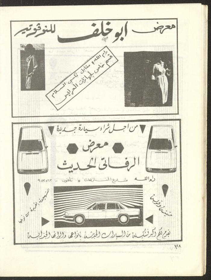 Issue 5 and 6 of al-Bayader Magazine, 1979