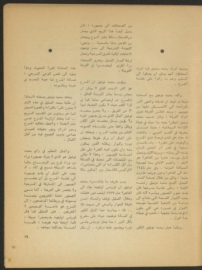 The 1st Issue of al-Masrah Magazine, December 1975