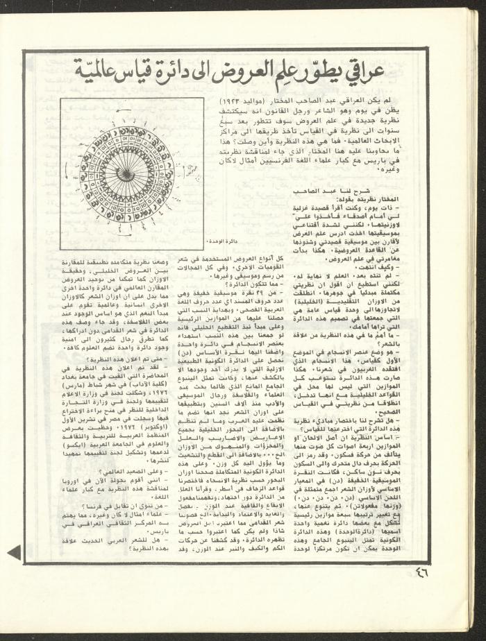 Issue 5 and 6 of al-Bayader Magazine, 1979