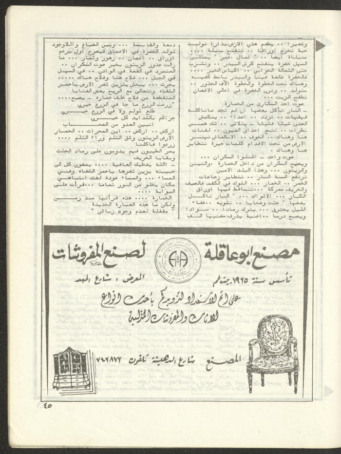 Issue 5 and 6 of al-Bayader Magazine, 1979