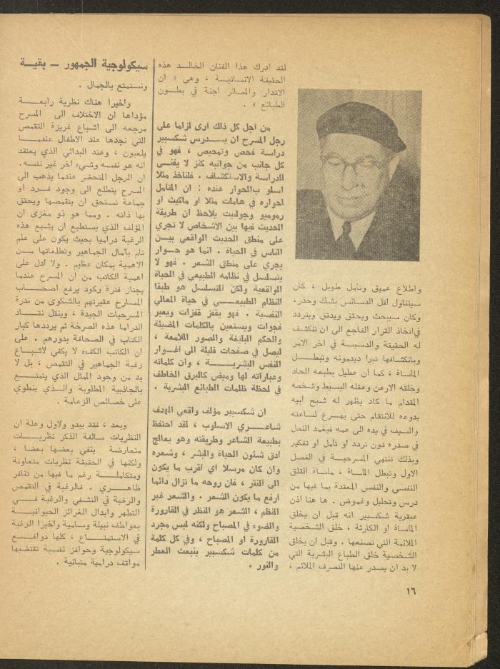 The 1st Issue of al-Masrah Magazine, December 1975