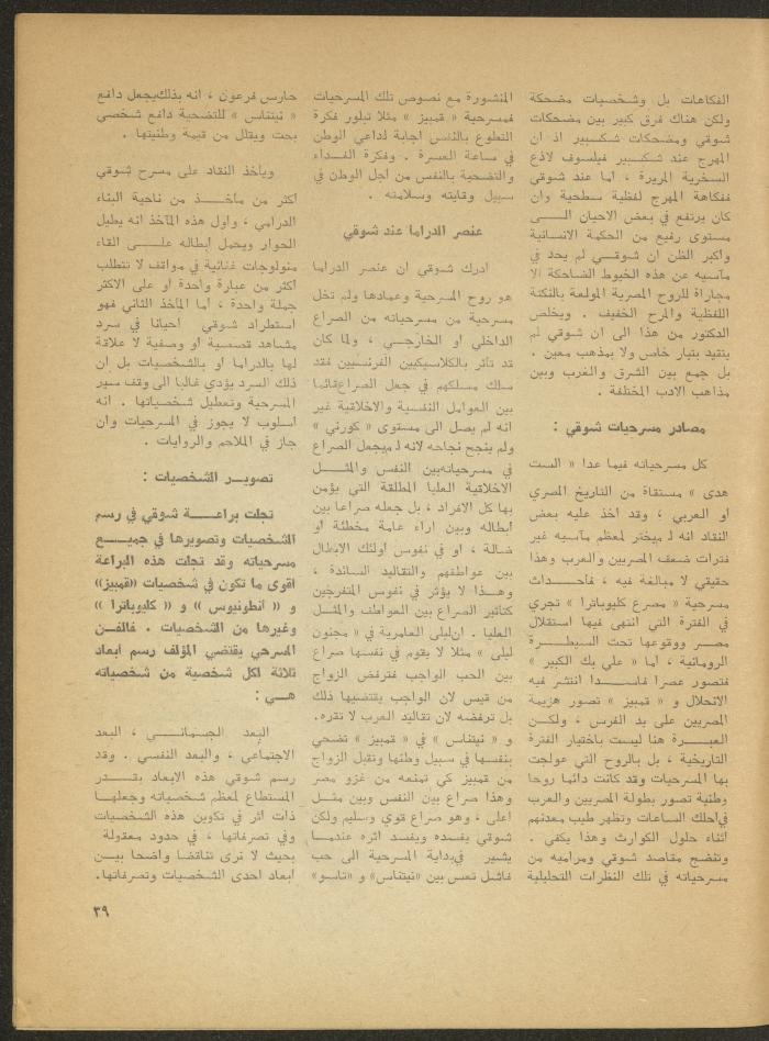 The 1st Issue of al-Masrah Magazine, December 1975
