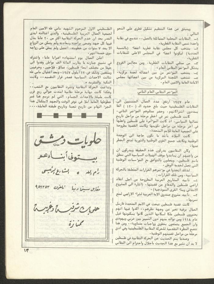 Issue 5 and 6 of al-Bayader Magazine, 1979