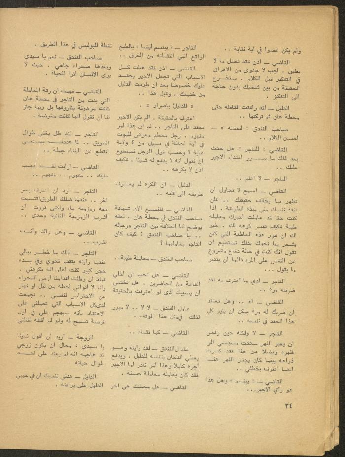 The 1st Issue of al-Masrah Magazine, December 1975
