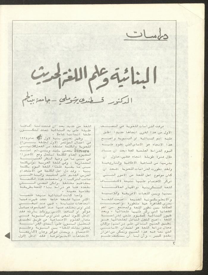 Issue 5 and 6 of al-Bayader Magazine, 1979