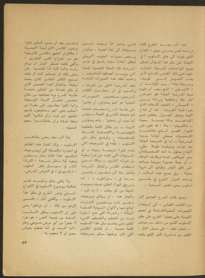 The 1st Issue of al-Masrah Magazine, December 1975