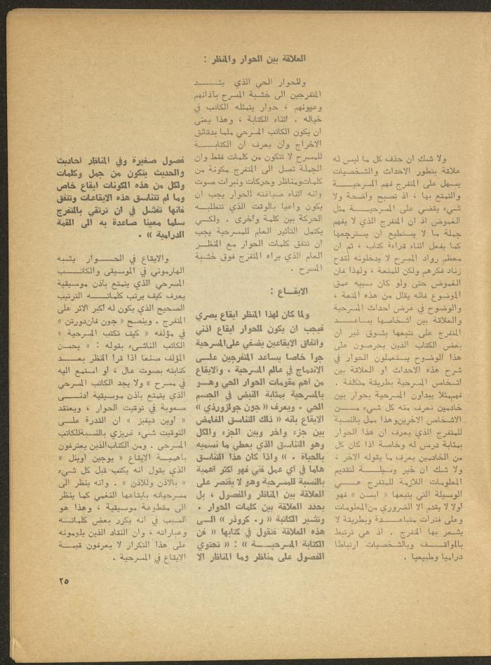 The 1st Issue of al-Masrah Magazine, December 1975