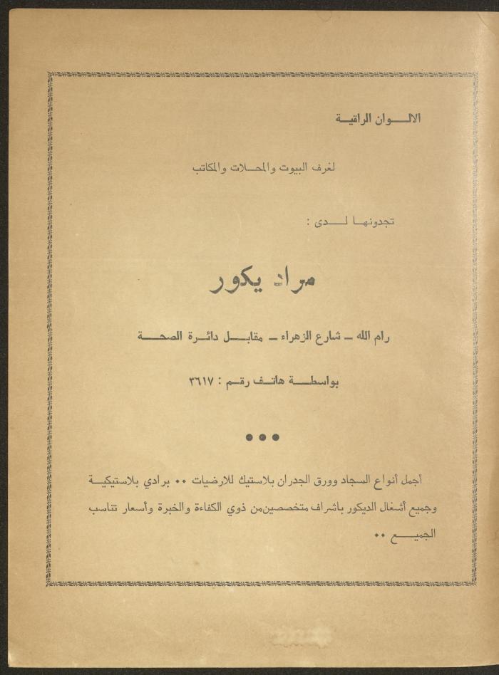 The 1st Issue of al-Masrah Magazine, December 1975