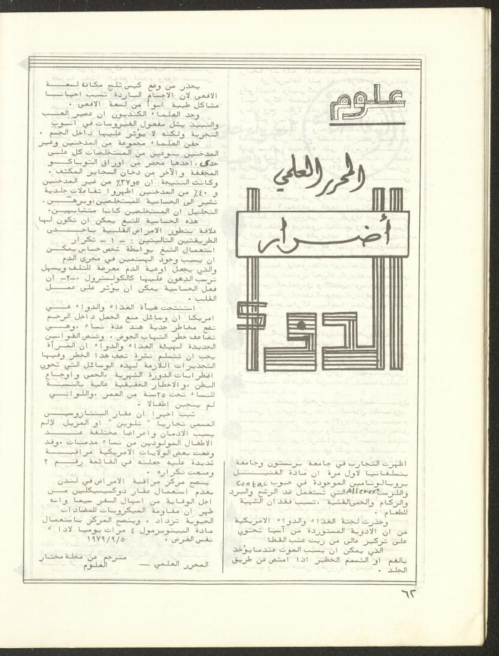 Issue 5 and 6 of al-Bayader Magazine, 1979