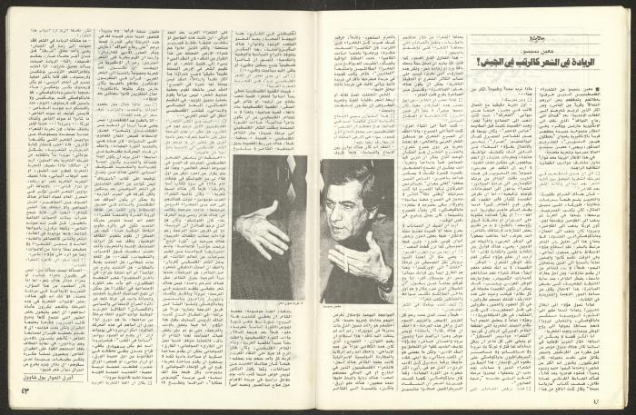 Issue 5 and 6 of al-Bayader Magazine, 1979