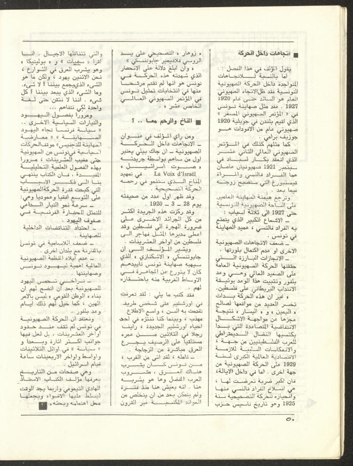 Issue 5 and 6 of al-Bayader Magazine, 1979