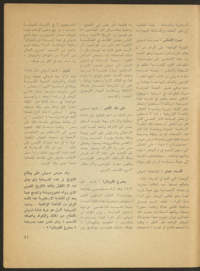 The 1st Issue of al-Masrah Magazine, December 1975