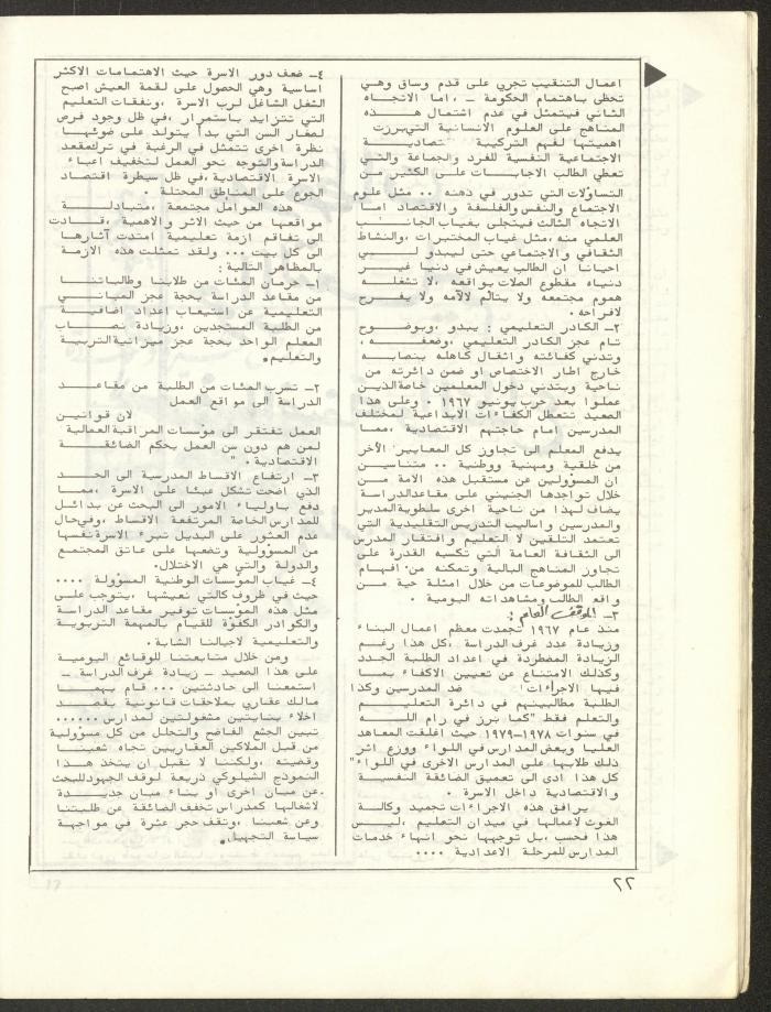 Issue 5 and 6 of al-Bayader Magazine, 1979