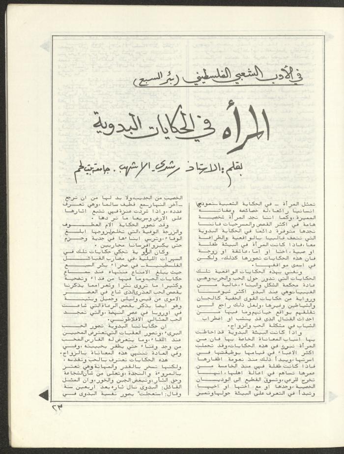 Issue 5 and 6 of al-Bayader Magazine, 1979
