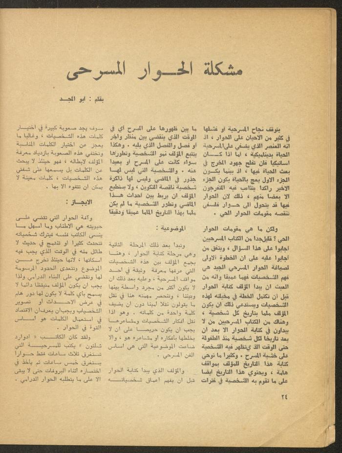 The 1st Issue of al-Masrah Magazine, December 1975