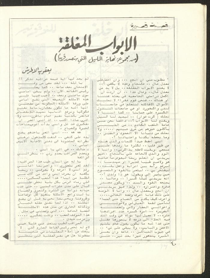 Issue 5 and 6 of al-Bayader Magazine, 1979