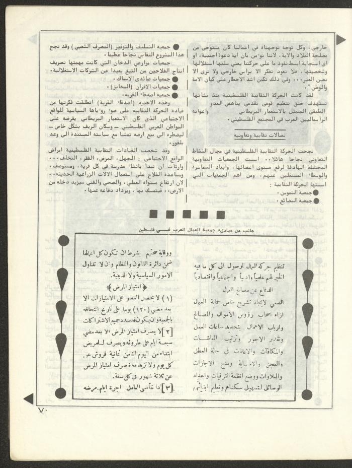 Issue 5 and 6 of al-Bayader Magazine, 1979