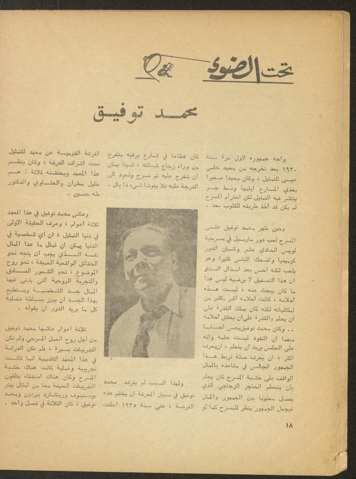 The 1st Issue of al-Masrah Magazine, December 1975