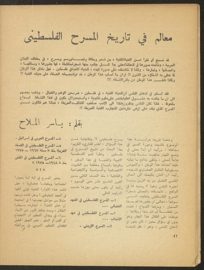 The 1st Issue of al-Masrah Magazine, December 1975