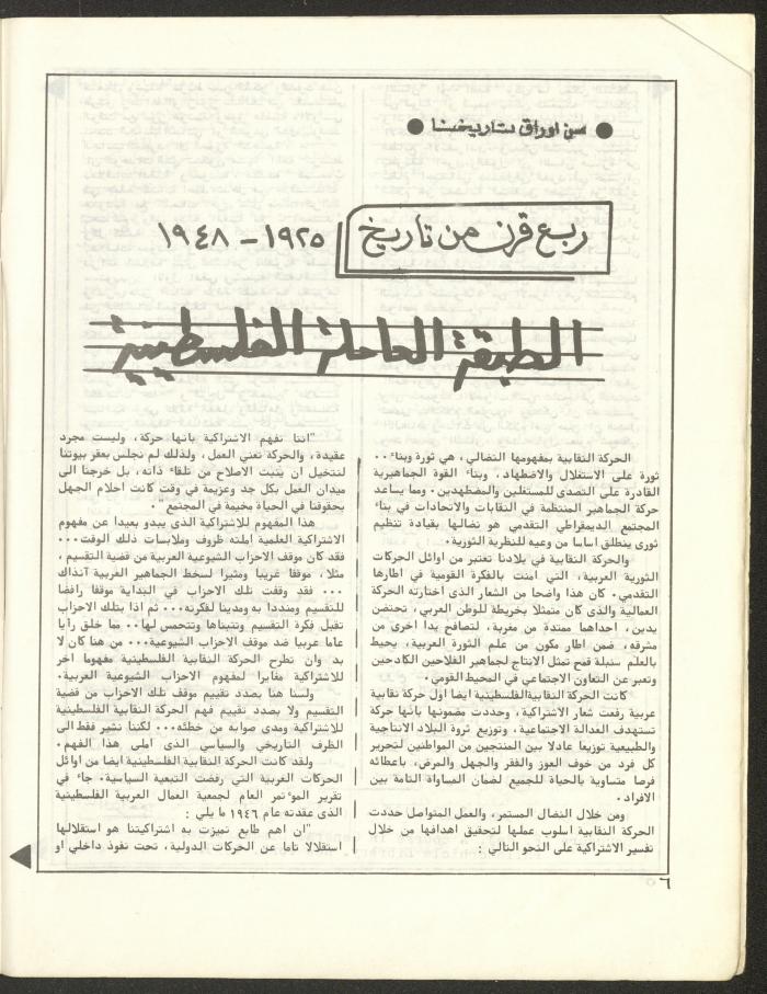 Issue 5 and 6 of al-Bayader Magazine, 1979