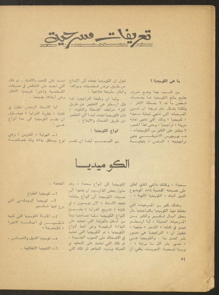The 1st Issue of al-Masrah Magazine, December 1975